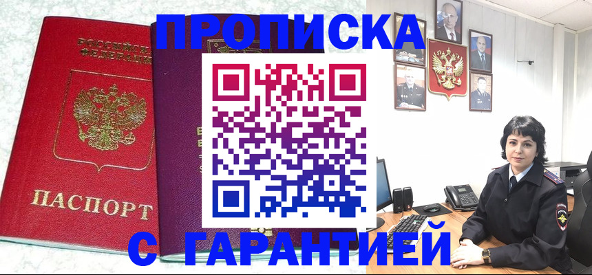 прописка от собственника в Владимире